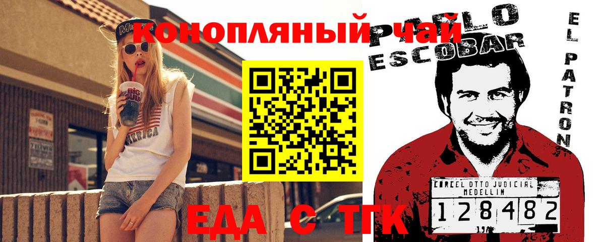 Томск  Печенье с ТГК марихуана  Вход с VPN 