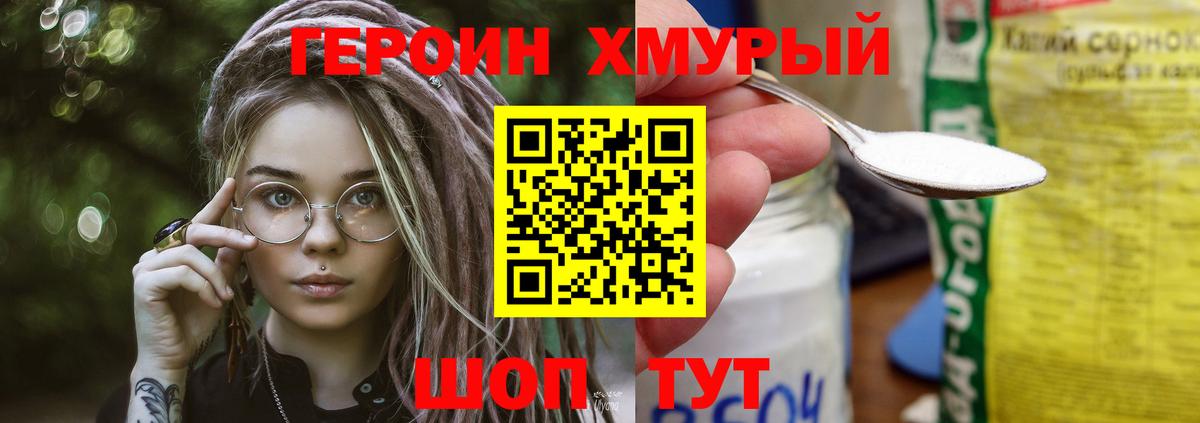 ГЕРОИН VHQ  Вход с VPN  Томск 