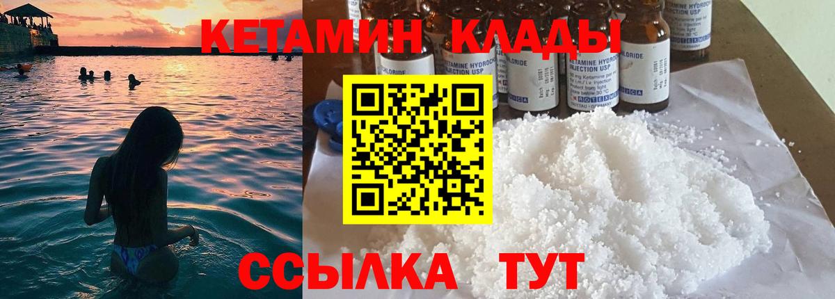 Кетамин ketamine Томск