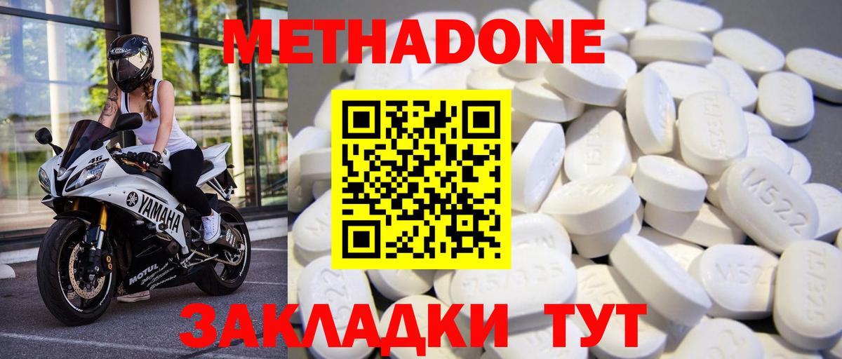 МЕТАДОН белоснежный  Вход с VPN  Томск 