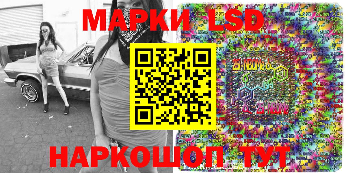 Марки N-bome 1500мкг Томск